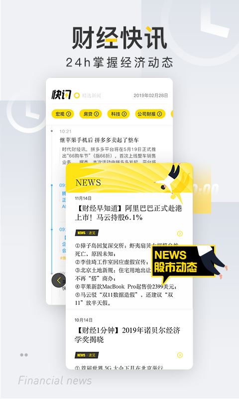 时代财经v3.0.13截图4