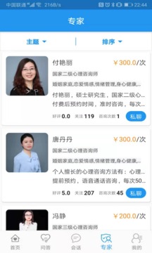 溫度心理截圖