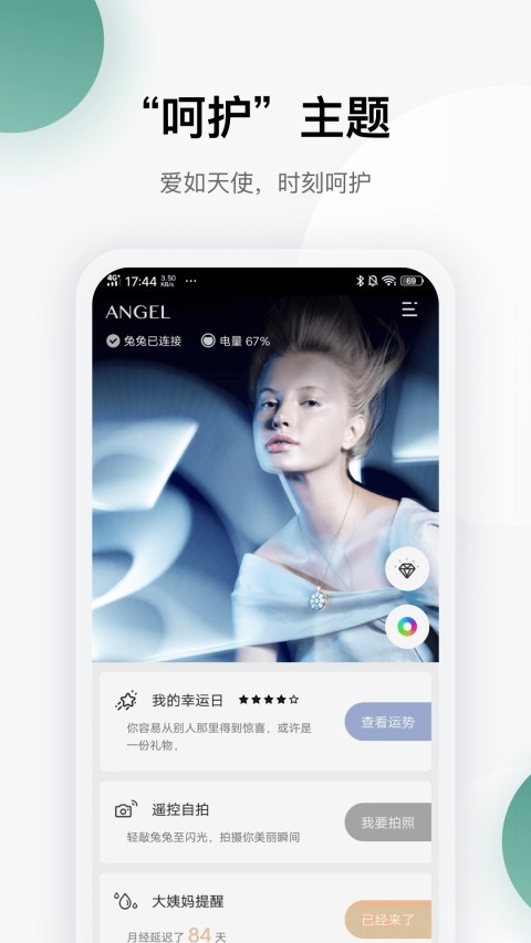 totwoov3.6.1截图3