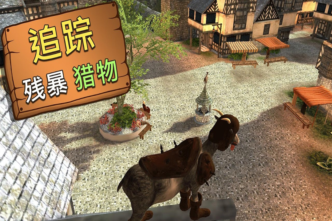 模拟山羊MMO-手游版截图1