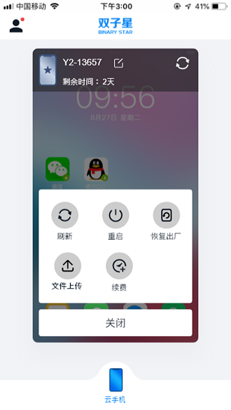 双子星v1.0.9截图3