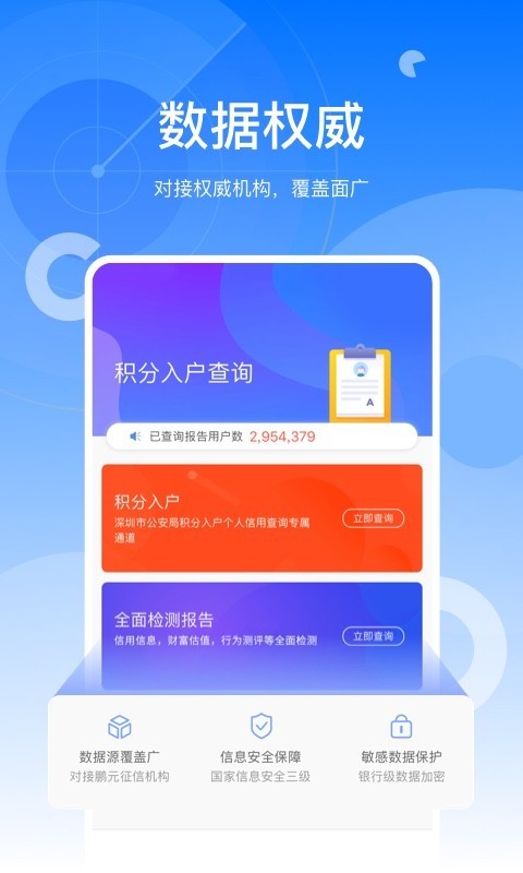 信用查詢截圖預(yù)覽