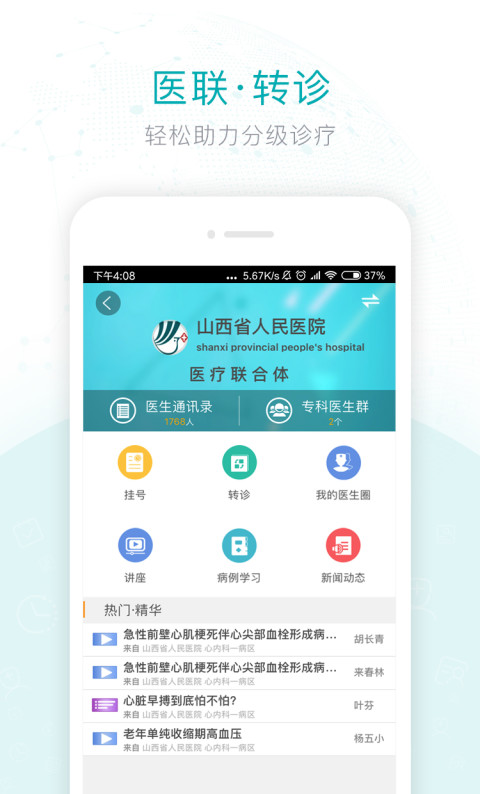 健康山西医生版v3.1.6截图4