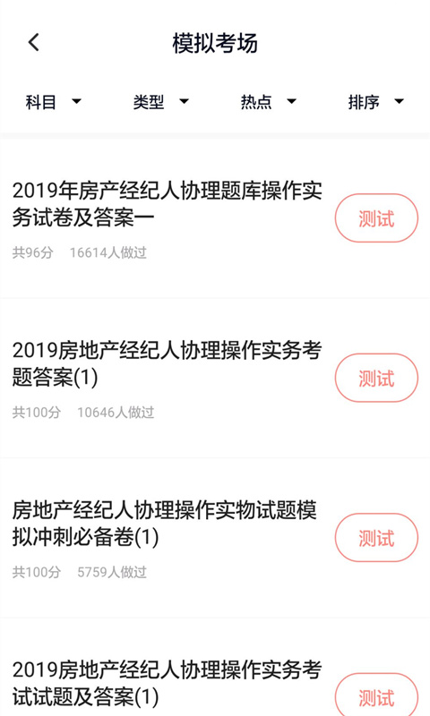 房产经纪人协理v2.0.0截图2