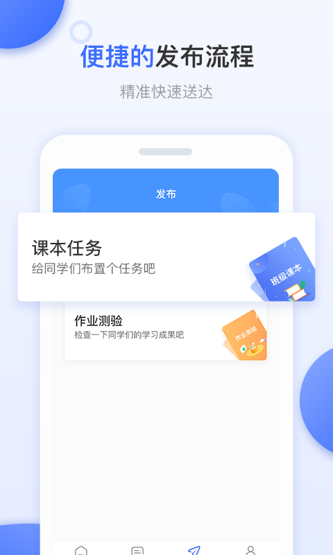 天学网教师端v3.4.1截图2