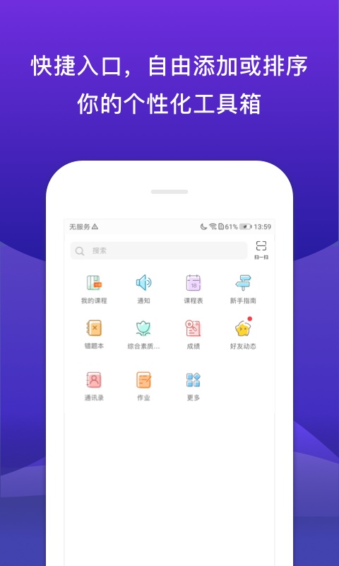 校内外v9.1.3798截图1