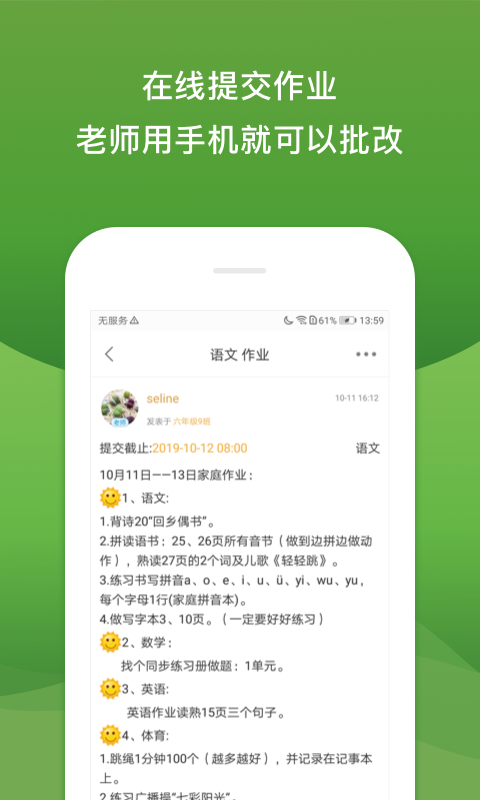 校内外v9.1.3798截图5