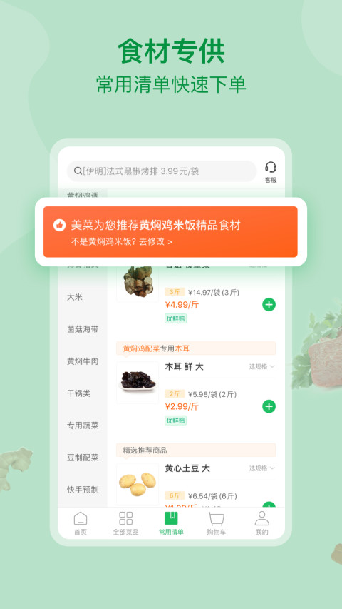 美菜商城截圖預(yù)覽