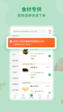美菜商城截圖