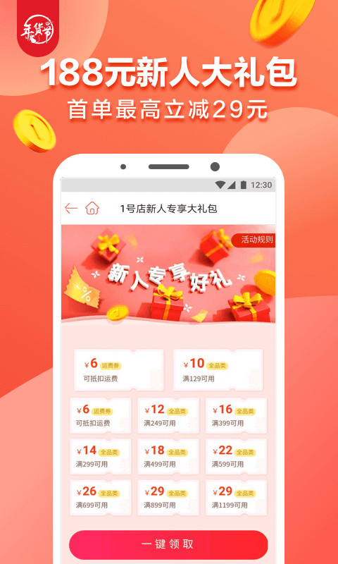 1号店v6.4.0截图1