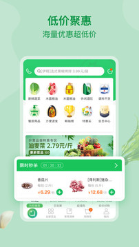 美菜商城截圖