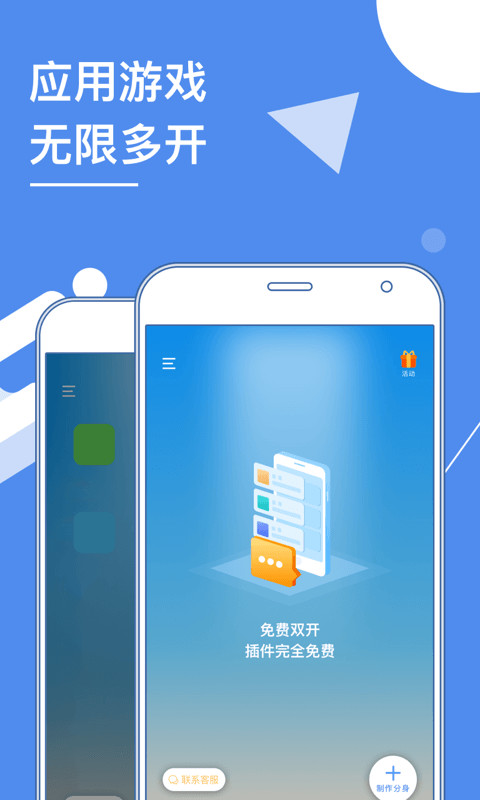 多開分身截圖預覽