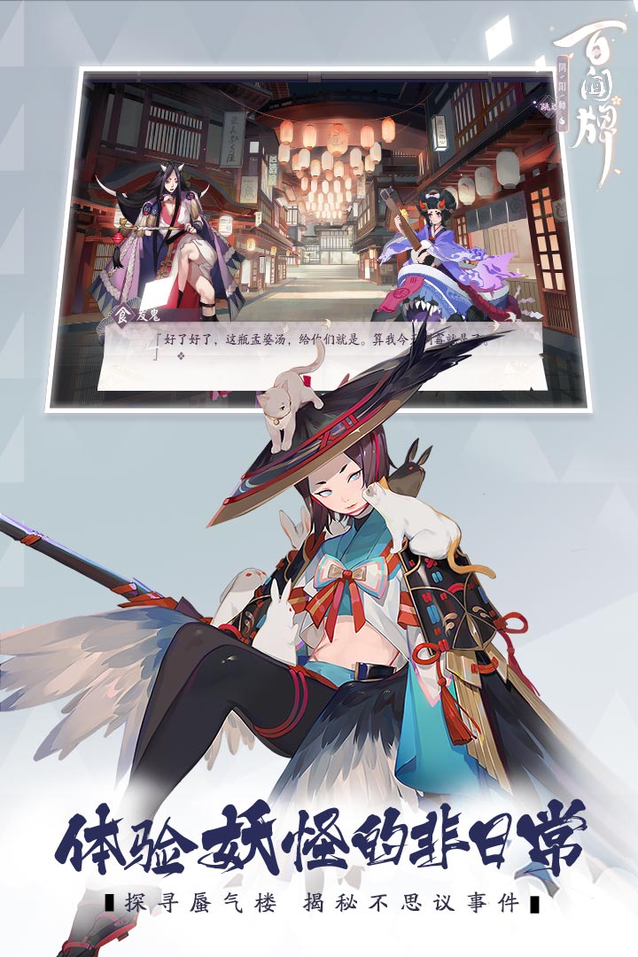 陰陽師：百聞牌截圖預(yù)覽