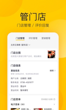 美團(tuán)開(kāi)店寶截圖