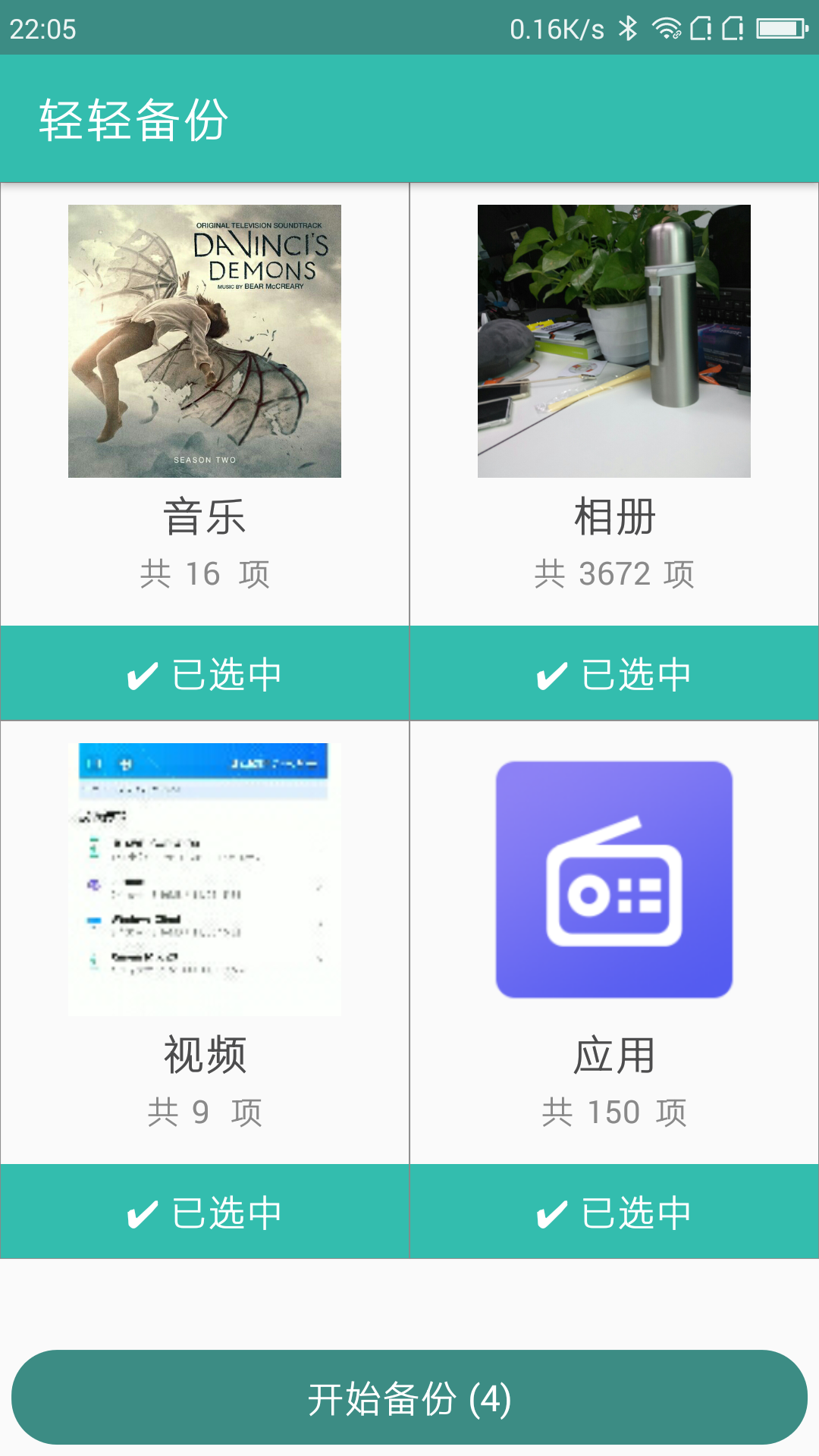 轻轻备份截图1