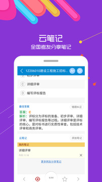 一级建造师华云题库截图