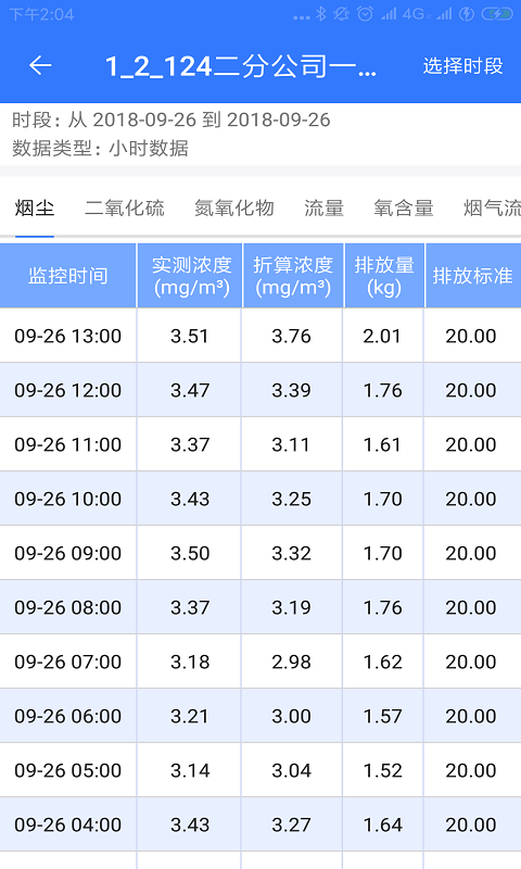 企业环保通v1.4.1截图2