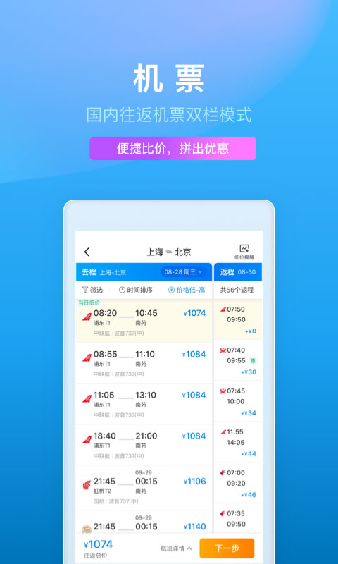 携程旅行v8.18.0截图3