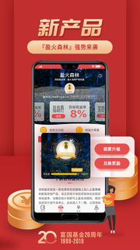 富國(guó)富錢包截圖