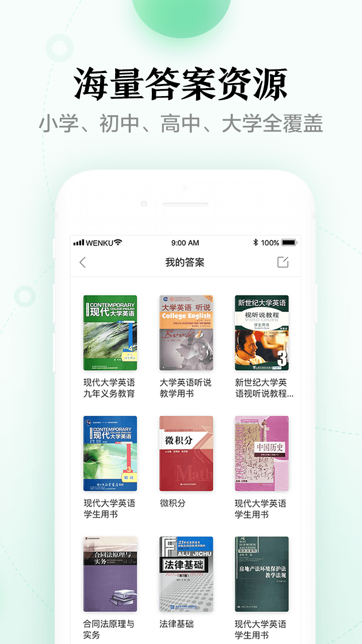 百度文库v6.5.3截图4