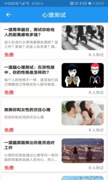 溫度心理截圖