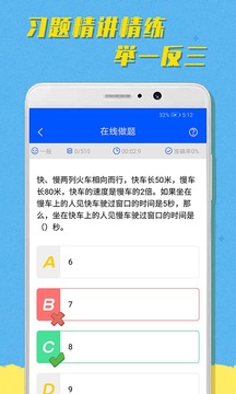 超课趣味数学应用截图4