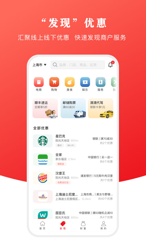 云闪付v7.0.4截图2