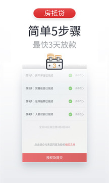 飛貸截圖