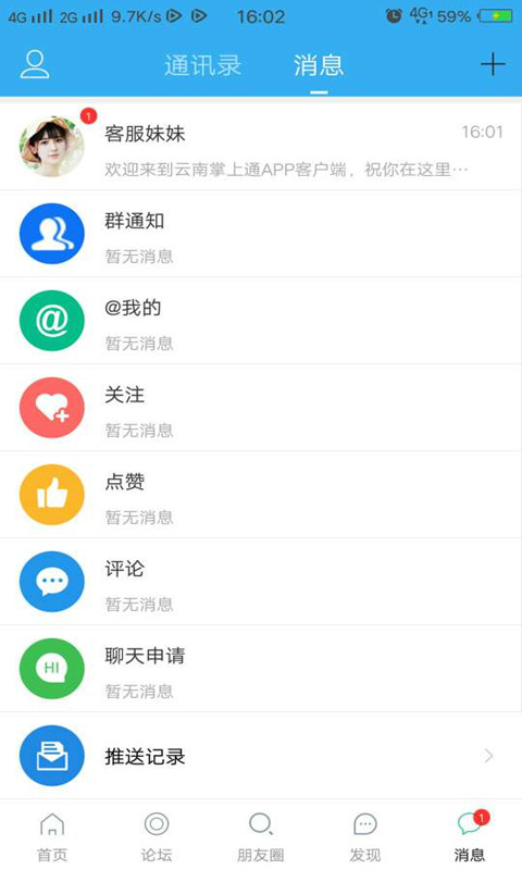 云南掌上通截图5