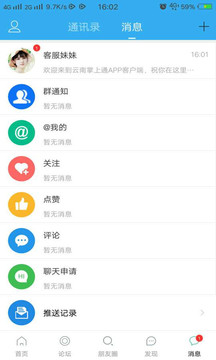 云南掌上通应用截图5