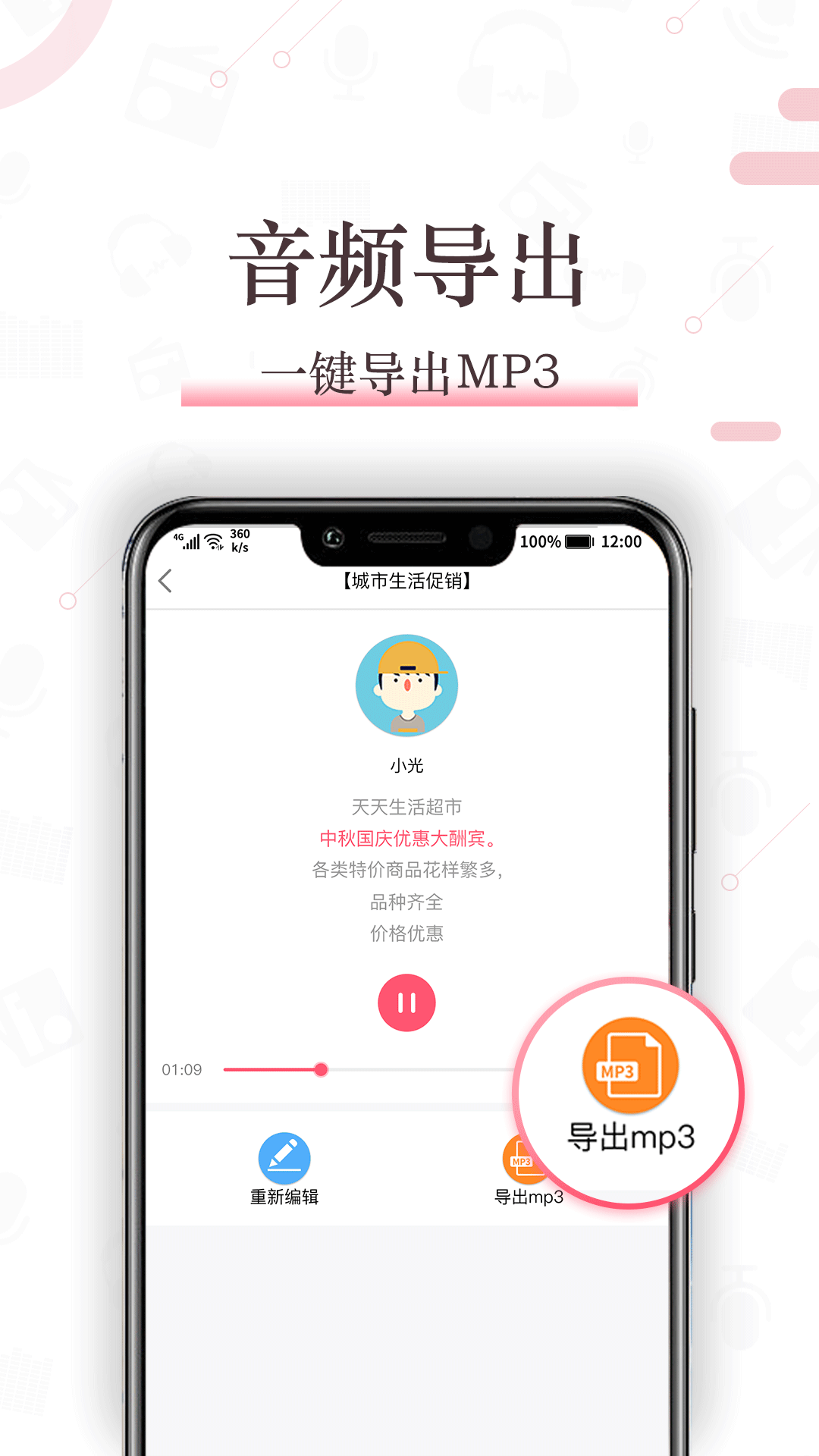 配音神器v1.0.2截图2