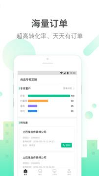 土巴兔商家截圖
