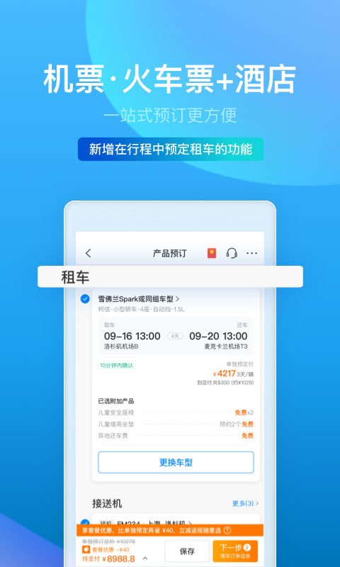 携程旅行v8.18.0截图2