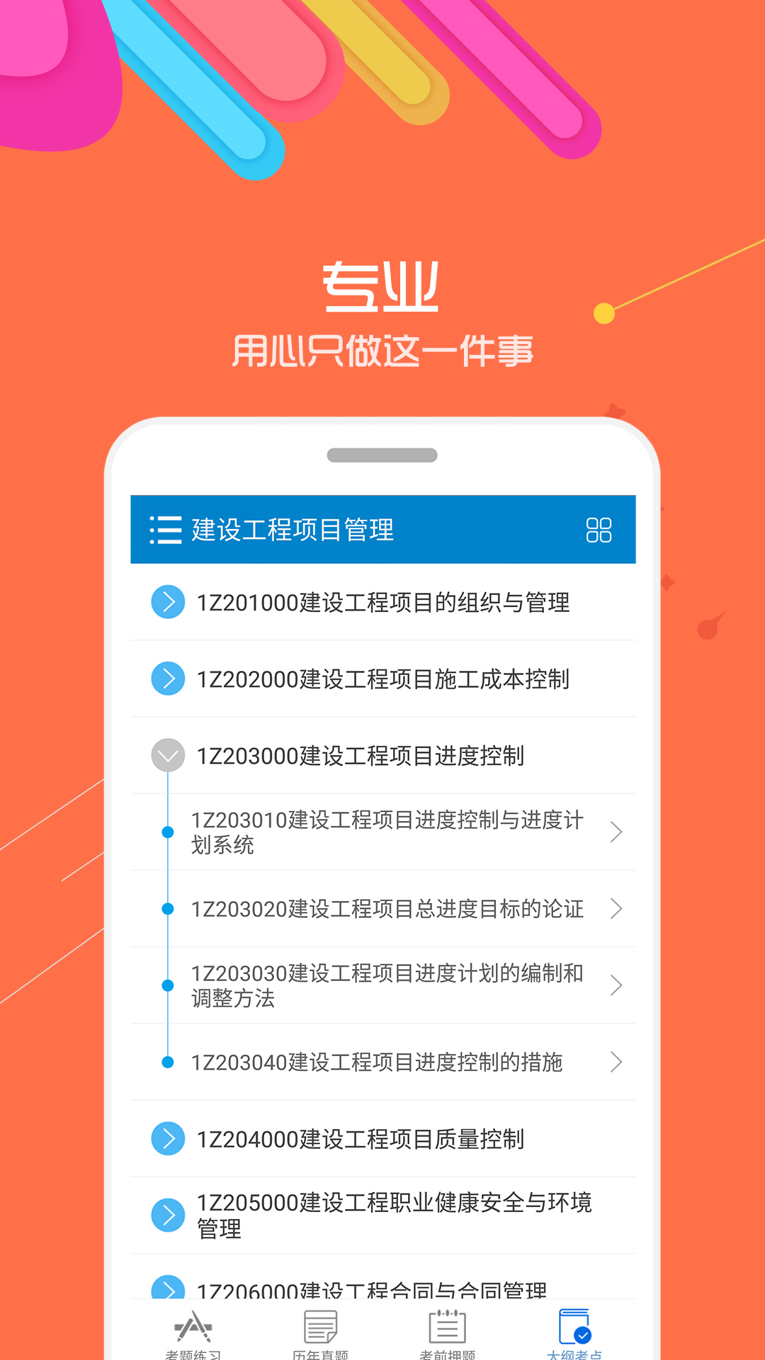 一级建造师华云题库v7.8.3截图5