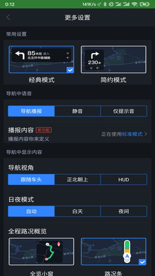 语音导航v1.1.1截图5