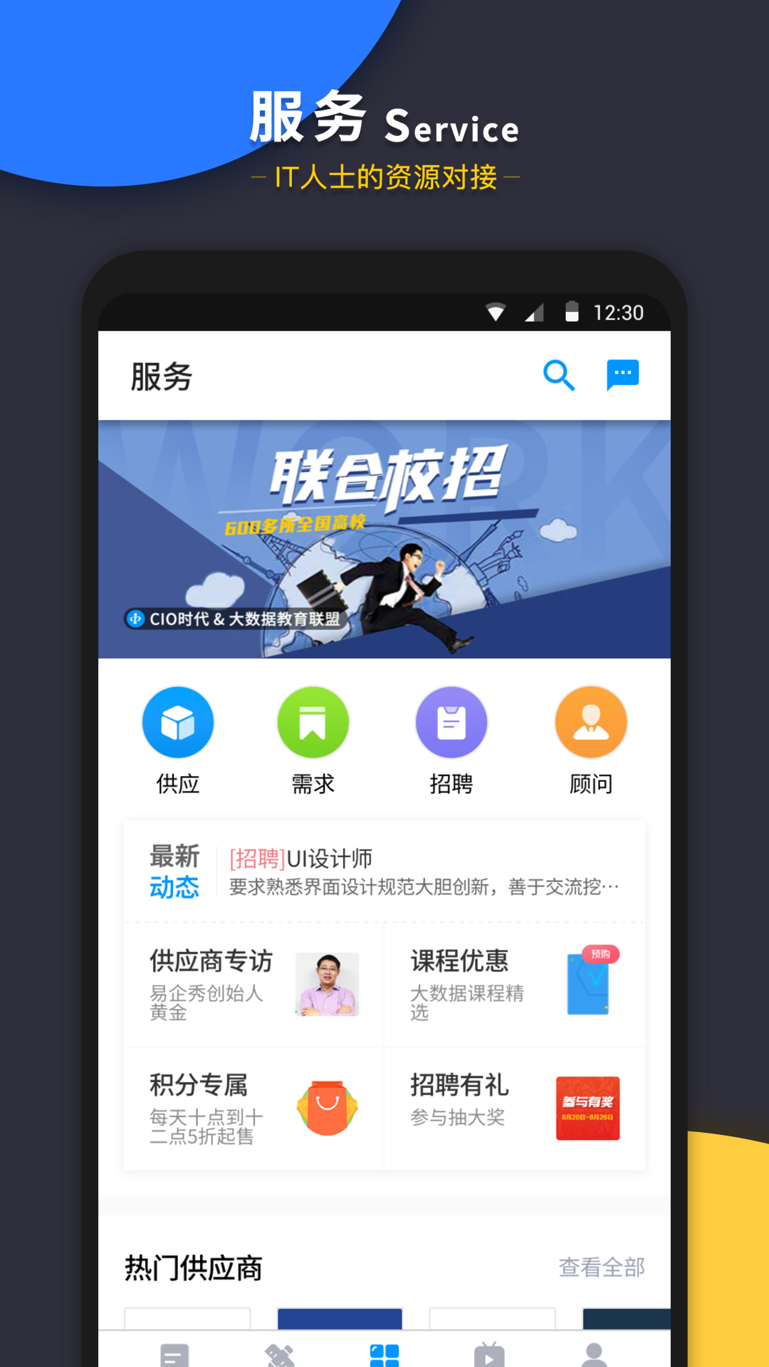 CIO时代v3.4.1截图2