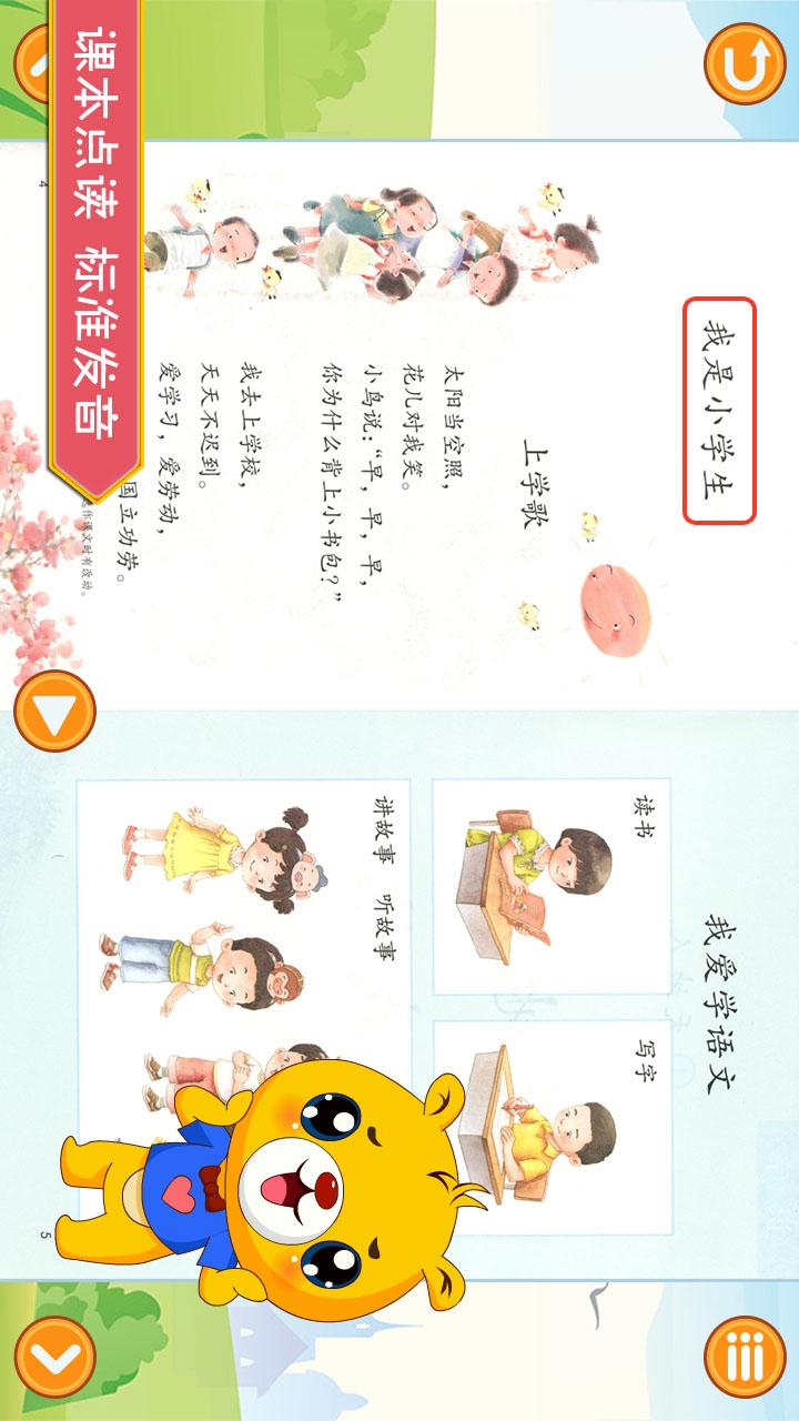 小學(xué)語文識字截圖預(yù)覽