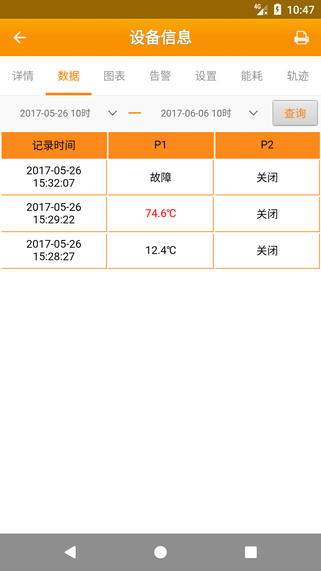 精创物联v29.2截图5