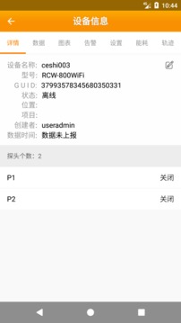 精創(chuàng)物聯(lián)截圖