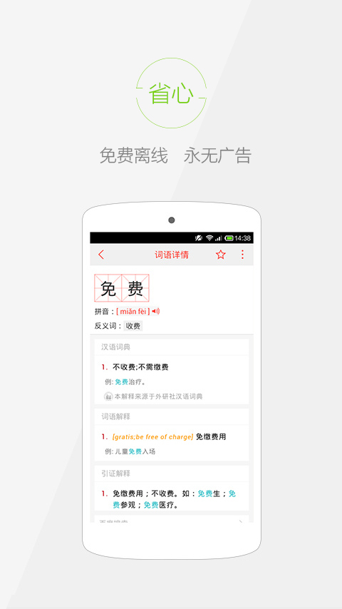 快快查汉语字典v3.5.1截图3