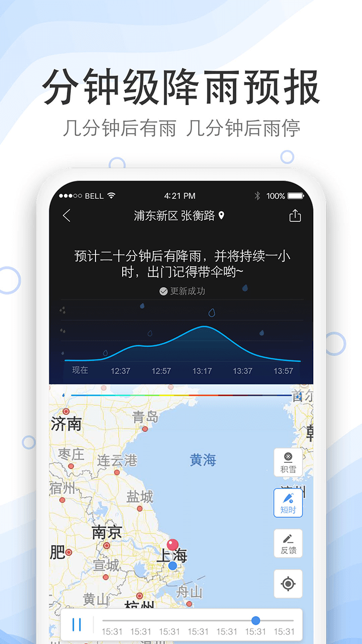 实况天气预报v2001030截图1