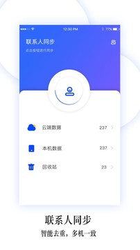 換機同步助手截圖