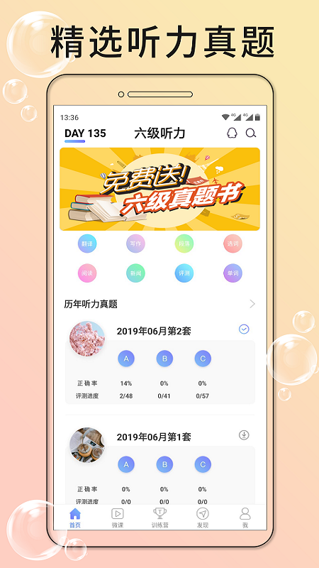 英语六级听力v6.4.2截图1