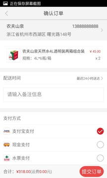 农夫山泉截图