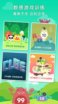 數(shù)感星球截圖