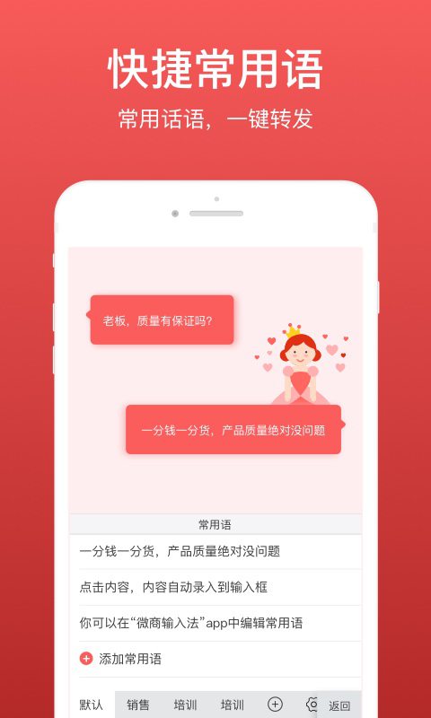 微商输入法v1.9.9截图2