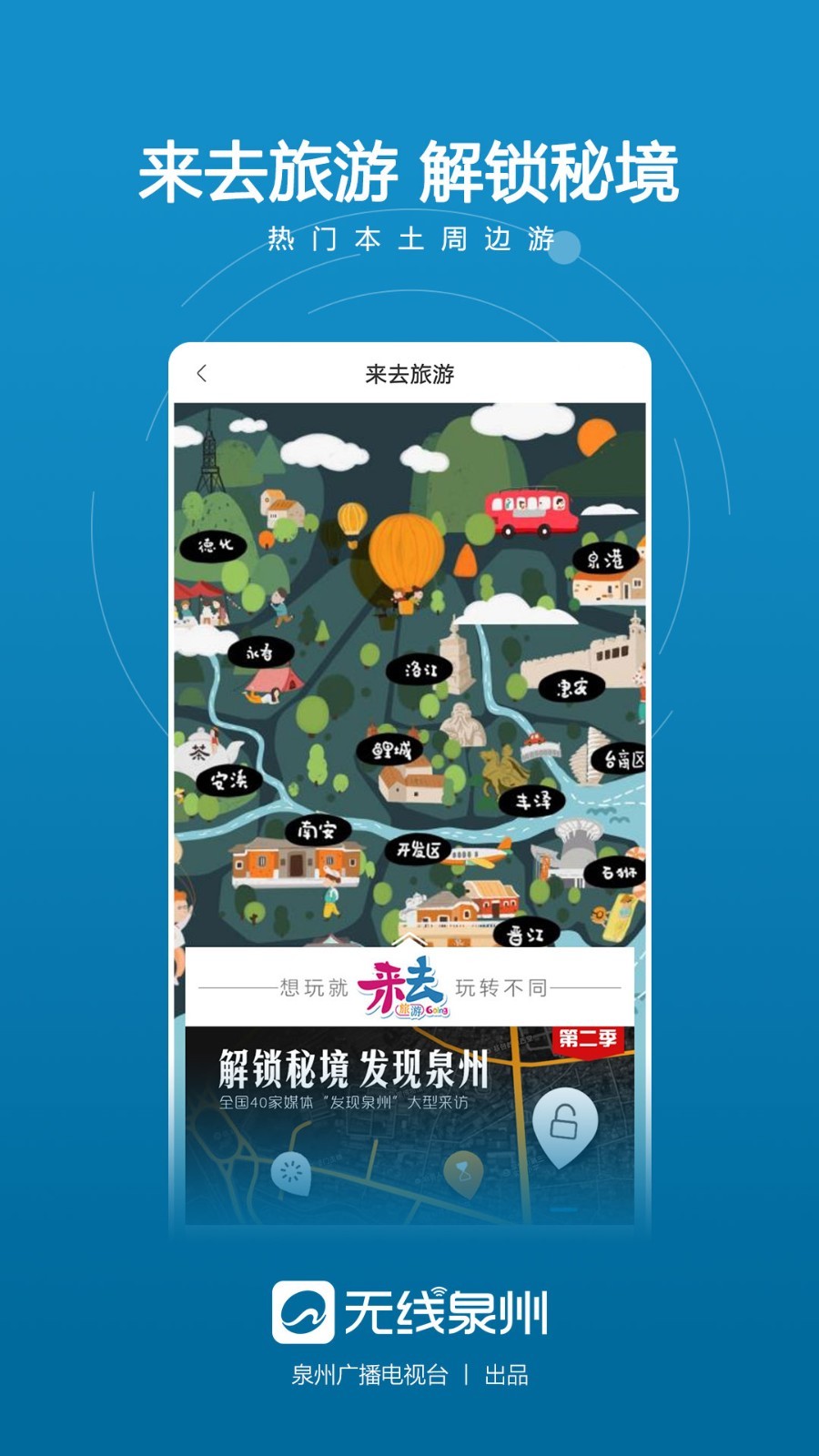 無線泉州截圖預(yù)覽