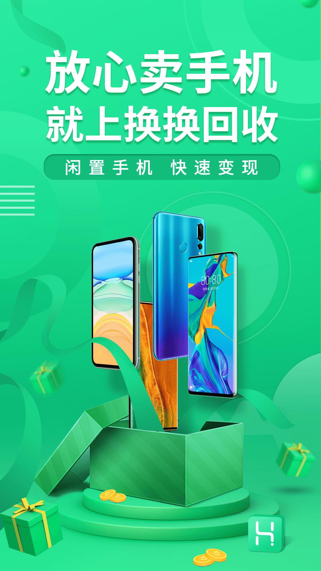 換換回收二手手機(jī)截圖預(yù)覽