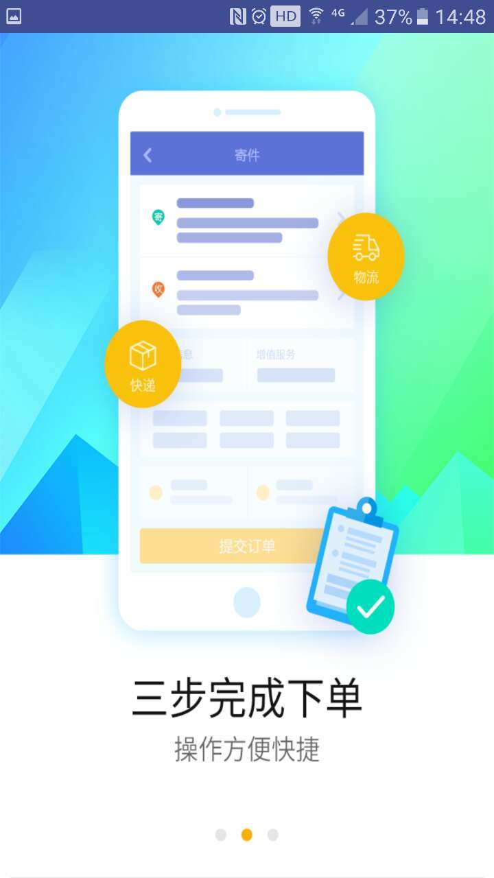 德邦快递v3.3.4.1截图3