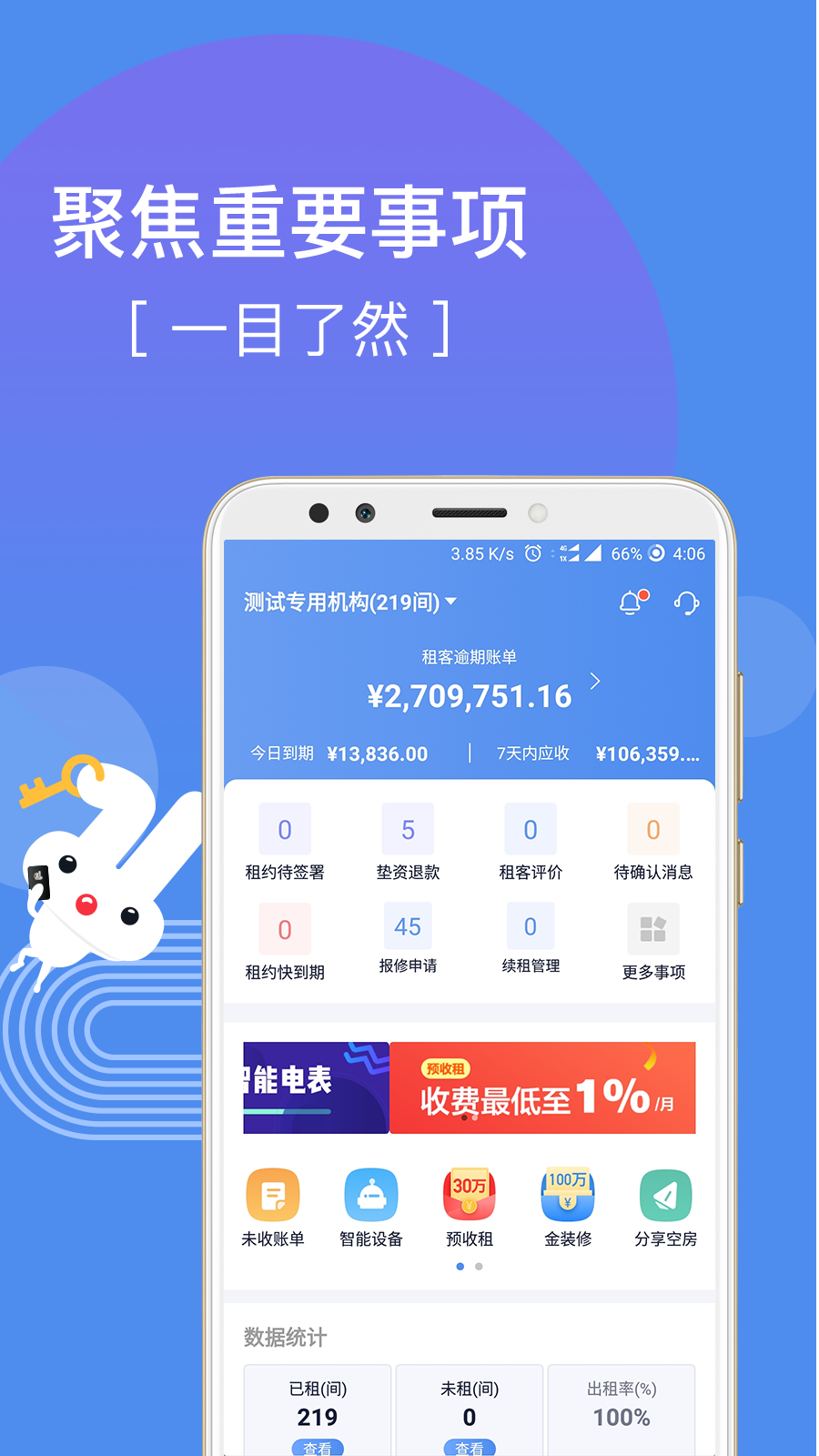 巴乐兔房东v1.5.7截图1